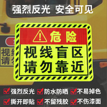 Do not approach the blind area of sight here Large truck supplies blind area stickers Truck stickers reflective stickers warning