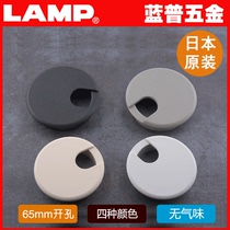 LAMP Lanpu hardware Japanese office desk with through-line hole Computer office desk hole through-line hole cover plate 65MM