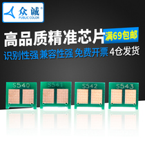 Zhongcheng applies HP1215 chip CP1515 CM1312 toner cartridge chip CB540A canon CRG-416 CP1518 1525 141