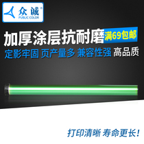 Zhongcheng Applicable Lenovo M7105 Drum Core 1640 LD1641 Lenovo LJ1680 Selenium Drum Core