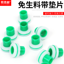 Free raw material with gasket 4 points 6 points PPR angle valve faucet accessories Silicone sealing ring instead of raw material with rubber pad