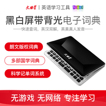 Wenqu Xing E900 S electronic dictionary vocabulary massive junior high school students English focus on learning black and white screen with backlight without game back word translation real pronunciation copyright Dictionary