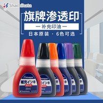 Japan imported flag brand Shachihata penetration seal oily pigment Supplementary printing oil XLR-20N