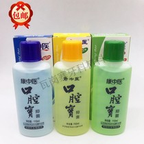 Kang Chinese Medicine Oral Treasure Mouthwash 110ml Remove bad breath Gum atrophy bleeding odor Fresh breath 