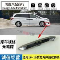 Applicable to 16 17 18 19 models of Alison front bumper electroplated chrome decorative bright strip bumper protective decorative anti-scratch strip