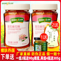 Wangs Lotus pollen pollen 160g * 2 bottles of bee pollen honey garden natural pure broken wall honey flagship store official