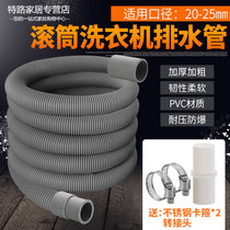 Full-automatic drum washing machine special drainage pipe extension extension pipe thickened connecting pipe outlet pipe downpipe