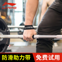 Li Ning booster Belt Fitness squat hard pull male pull up wrist grip strength with wrist wrist grip female lying push back horizontal bar