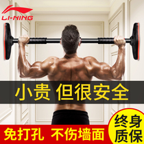 Li Ning horizontal bar household indoor pull-up fitness equipment Family childrens door punch-free hanging bar single rod