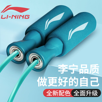 Li Ning skipping rope fitness weight loss exercise fat-burning children male and female students adult professional weight-bearing cordless rope