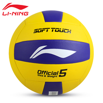 Li Ning volleyball test students special junior high school students training Competition No 5 No 4 Childrens female beach soft volleyball