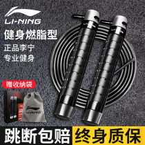 Li Ning Jump Rope Fitness Sports Fuel Grease Cordless Children Elementary School Students Professional Rope Negative Weight Middle Exam Counting Steel Wire Special