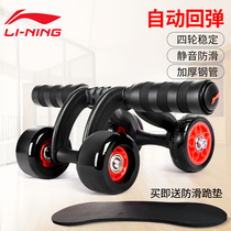 Li Ning Jian abdominal wheel automatic rebound four wheel abdominal muscle wheel mens household fitness equipment womens abdominal roll abdominal roller