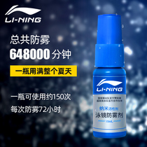 Li Ning myopia glasses anti-fogging agent coating lens anti-fog artifact winter Goggles swimming goggles long-acting helmet artifact