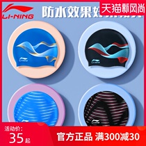 Li Ning swimming cap adult men and women silicone waterproof ear protection headgear Long hair special fashion swimming hat does not strangle the head