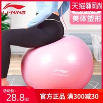 Li Ning Yoga ball Small ball special balance dragon ball thickened explosion-proof children pregnant women midwifery home fitness equipment