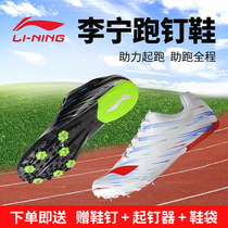 Li Ning spikes track and field shoes elite Sprint Mens spikes womens seven-nail running long jump physical examination