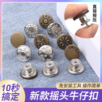 Jeans button tool-free snap button seam-free shaking head button I-shaped button adjustable stud button fixed waist button