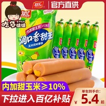 Shuanghui Runkou Sweet King 240g*3 bags of sweet corn flavor sausage ham snack food Convenient snack BY
