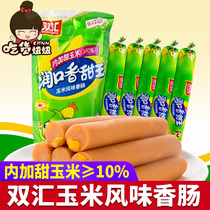 Shuanghui Runkou Sweet King 240g * 3 bags of sweet corn Sausage Ham Ham sausage snack food convenience snack