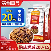McFudi Dog Food Beef Double Fight 10kg Universal Adult Dog Teddy Labrador Large and Small Dog 20 Jin