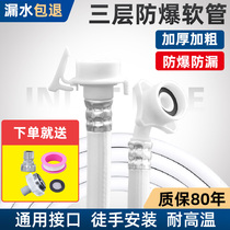 Fully automatic washing machine inlet pipe upper water pipe water connection hose extension extension and explosion-proof pipe water inlet connection pipe