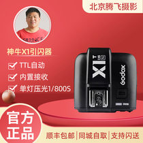 Shenniu X1C N S O F high speed TTL trigger SLR camera Top Flash transmitter trigger