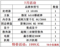 全新电脑组装电脑