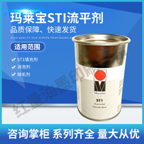 Imported German Malaibao ink ST1 leveling agent Filler Anti-drawing agent Hair removal cream Slow-drying cream