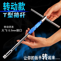 Turn labor-saving T-shaped socket wrench Replaceable Head T-bar T-shaped socket motorcycle removal tire wrench