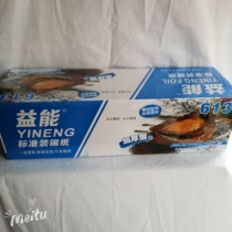 Yineng 613 standard tin foil 38CM615 standard tin 45CM barbecue baking thickened tin foil