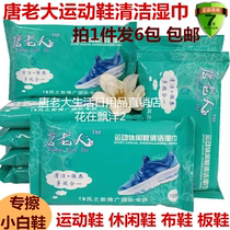 Tang boss shoes wipes 6 packs 60 pieces of sports travel small white shoes artifact cleaning decontamination maintenance portable