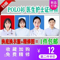 Explosive hot sale certificate photo ps finishing Doctor Nurse professional image photo polo shirt change bottom change clothes electronic version