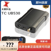 Tianchuanghengda TC UB530 full interface HD video capture card HDMI SDI DVI video capture card