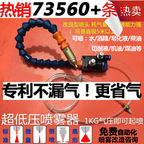 High quality engraving machine cutting cooling sprayer low pressure machine tool fog chiller assembly universal dust removal spray nozzle