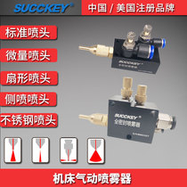 Dust removal and cooling atomization sprayer lubricating oil saponification fluid cutting fluid engine oil anti-rust oil saw machine sprayer