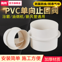 110 160pvc fresh air pipe bath check valve range hood ventilation fan smoke pipe one-way check valve anti-string smell