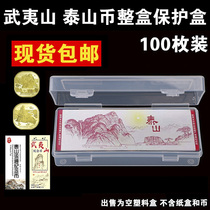 Wuyi Shan Tai Shan Taishan Commemorative Coin Whole Box Protection Box 5 Yuan Coin Square Containing Box Anti-Oxidation Coin Collection Box