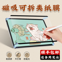 ipad magnetic type paper film ipadpro11 inch 2021 detachable 12 9 Kent paper Air4 Apple 10 9 tablet 10 2 computer 10 5 handwritten 8 Steel