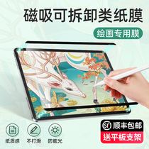 Huawei matepadpro class paper film matepad11 tablet m6 magnetic glory v6 detachable 12 6pro matte m5 paper 10 8 inch tempered 1