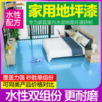 Water-based epoxy resin floor paint floor paint cement ground paint self-leveling cement indoor waterproof and wear-resistant