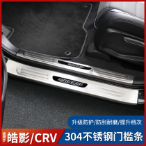 Applicable to 2021 Honda CRV Haoying modified special threshold strip welcome pedal trunk threshold change decoration