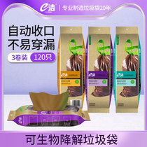 Ejie thick biodegradable garbage bag automatic closing kitchen disposable medium and large household