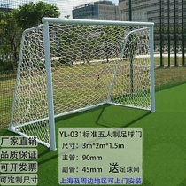 Shanghai three-person five-person seven-person eleven-a-side football door movable adult childrens football door Xinjiang does not
