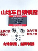 GUB M101 mountain bike road car self-locking lock pedal with lock plate Palin ultra-light riding equipment accessories