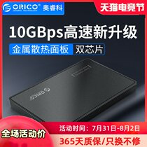 Orico 2 5-inch mobile hard disk box Type-C single-chip laptop usb3 0 usb3 1Gen2 SATA mechanical serial external