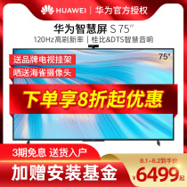 Huawei Smart screen S 75-inch ultra-thin full screen 4K HD smart LCD TV Hongmeng HarmonyOS