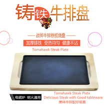 Tomahawk Steak Rectangular Special Plate Western Restaurant Insulation Fried Steak Plate Iron Plate Commercial Incubator Baking Plate