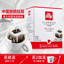 Italian brand illy hanging ear black coffee medium roasted filter