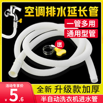  Air conditioning drain pipe outlet pipe drip artifact extension extension washing machine household inlet pipe connected to faucet hose